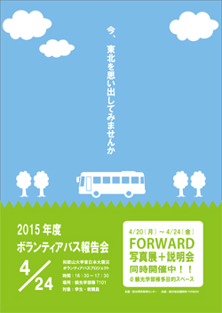 東日本大震災ボランティア活動報告会・写真展を開催します