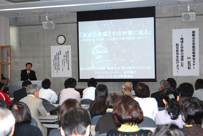 和歌山大学防災教育セミナーin広川町を開催(画像1)