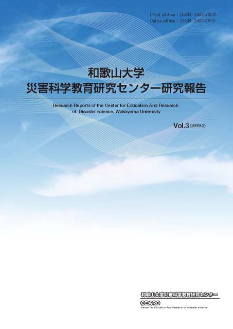 研究報告vol.3表紙