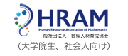 HRAM Webサイト