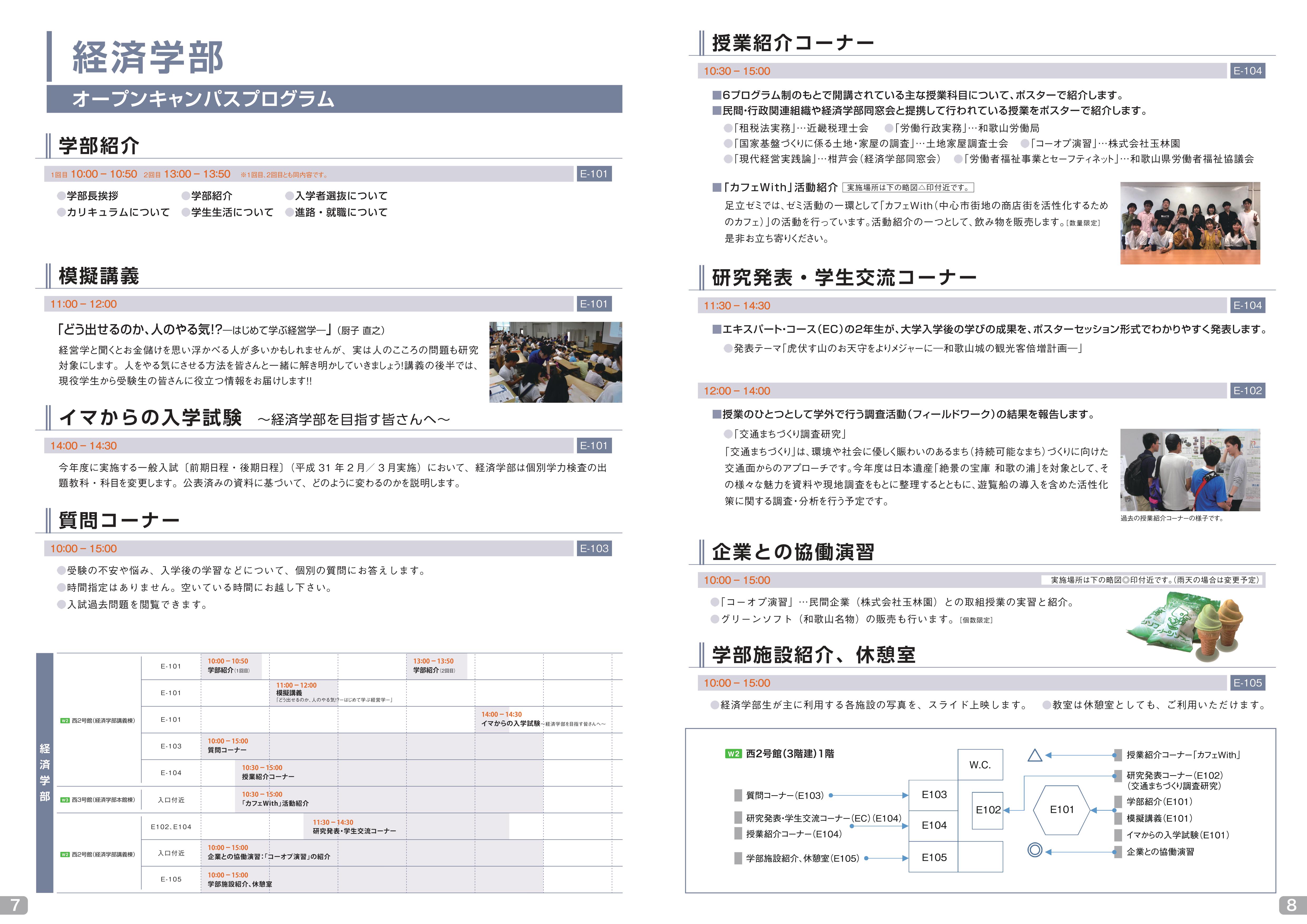 http://www.wakayama-u.ac.jp/blog/wadai_scope/files/ws-admin/2018oc_eco.jpg