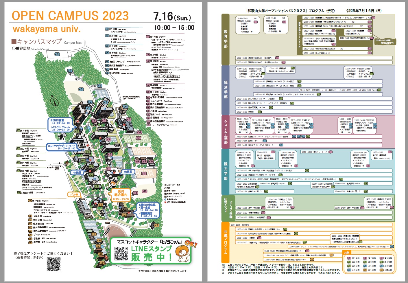 オープンキャンパス2023キャンパスマップ・プログラム画像.jpg