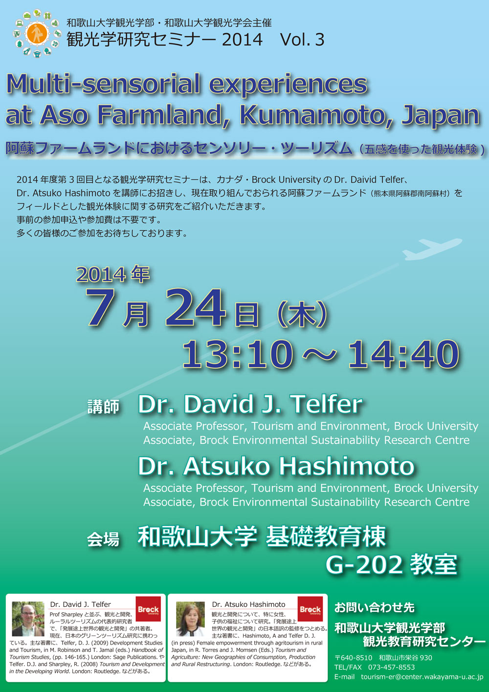 ts-seminar20140724-1.jpg