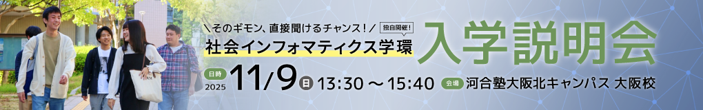 学環まるわかりDAY 学環まるわかりDAY