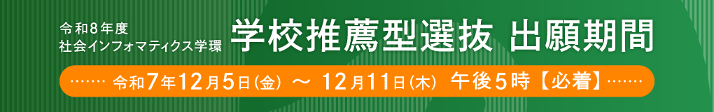 学校推薦型選抜募集要項ダウンロードバナー 学校推薦型選抜募集要項ダウンロードバナー