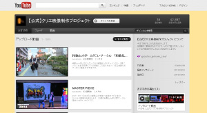 和歌山大学クリエ映像制作プロジェクトYoutubeチャンネル