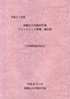 平成21年度 フレンドシップ事業報告書 サムネイル