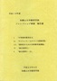 平成23年度 フレンドシップ事業報告書 サムネイル