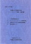 平成18年度 フレンドシップ事業報告書 サムネイル