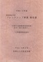 平成13年度 フレンドシップ事業報告書 サムネイル