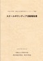 平成16年度 スクールボランティア活動報告書 サムネイル