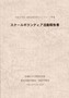 平成15年度 スクールボランティア活動報告書 サムネイル