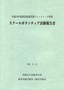 平成14年度 スクールボランティア活動報告書 サムネイル