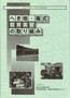 へき地・複式学級教育実習の取り組み　2006年03月 サムネイル