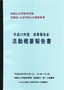 活動概要報告書　2010年03月 サムネイル