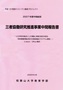 三者協働研究推進事業中間報告書　2008年03月 サムネイル