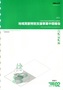 地域貢献特別支援事業中間報告　2004年03月 サムネイル