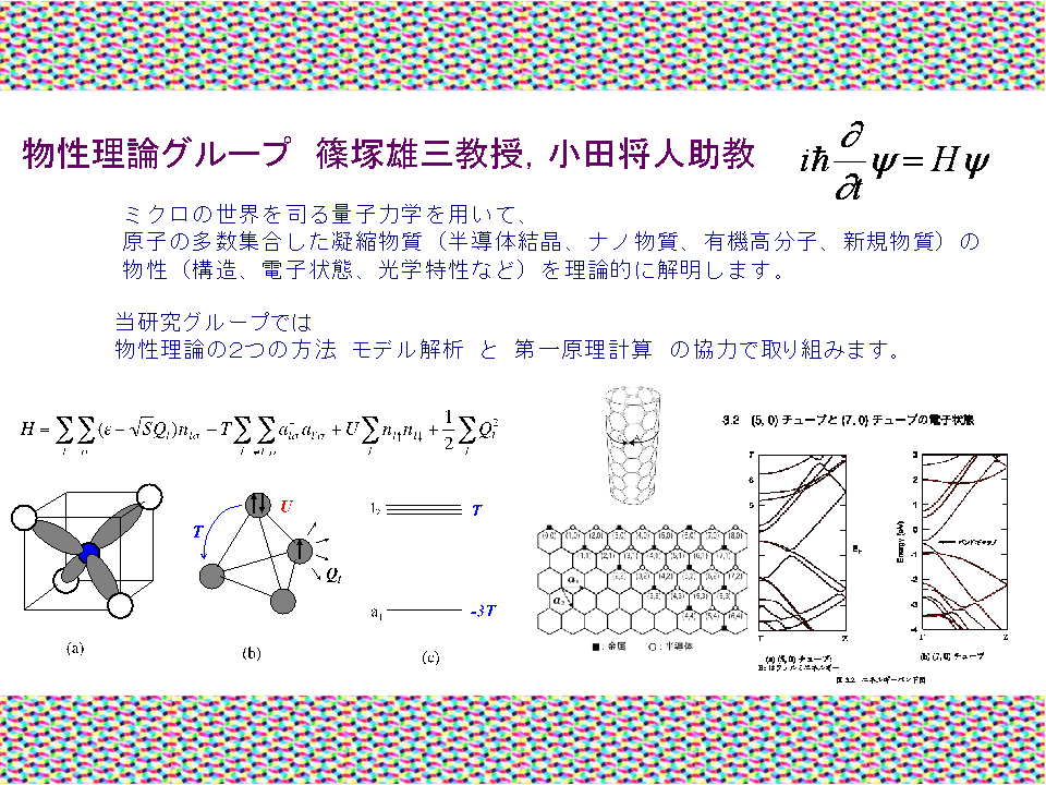 物性理論