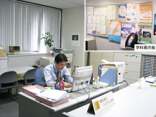情報通信システム学科事務室