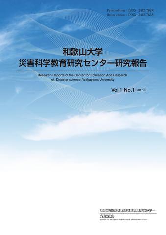 研究報告表紙2016（Vol.1No.1）.jpg