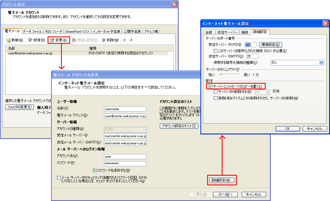 Outlookでの設定方法