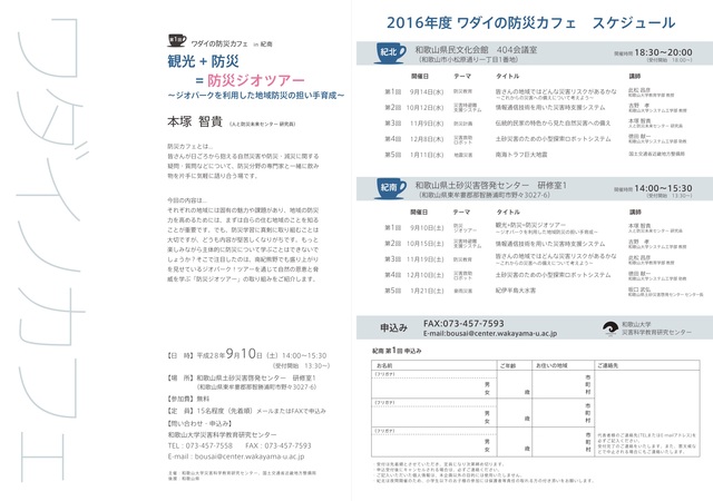 開催案内ワダイの防災カフェ in 紀南 第1回申込チラシ