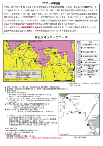 防災ジオツアー(リーフレット裏)