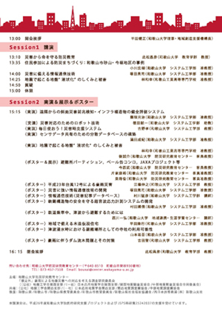 防災講演会「地域を守り抜く力！-災害に強い紀伊半島を共に- in和歌山市」を開催します