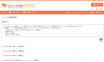 OPACのシラバス掲載図書のページ