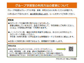 201811グループ室利用ポスター