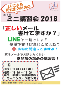 LAミニ講習会 正しいメール 書けてますか？ ポスター