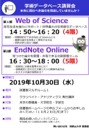 学術データベース講習会2019