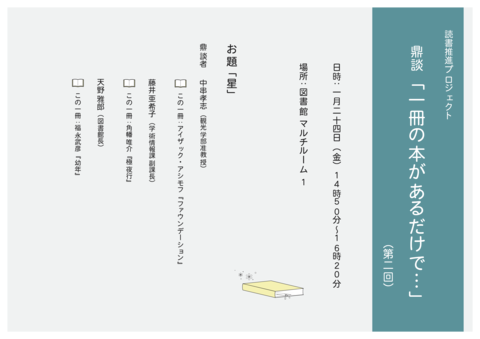 鼎談「一冊の本があるだけで…」（第2回）ポスター画像