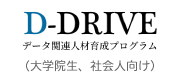 DDRIVE Webサイト