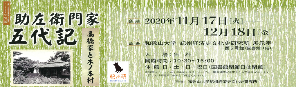 20201208紀州研特別展.jpg