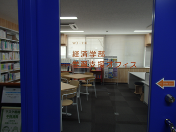 経済学部学習支援オフィス
