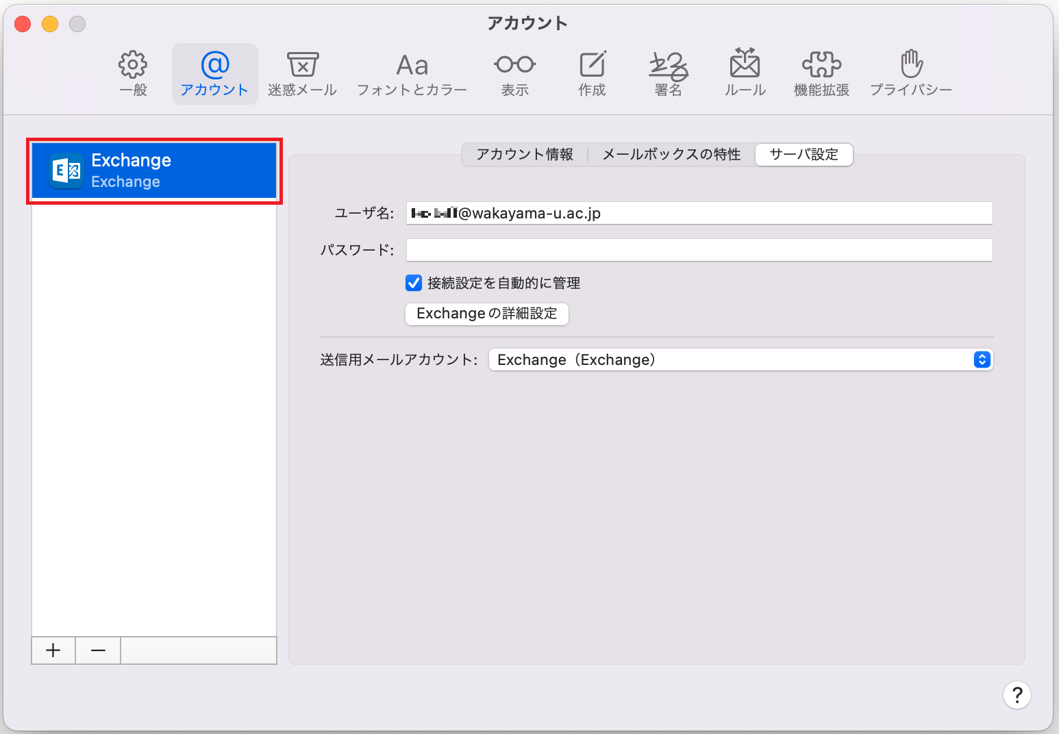 先進認証macOS標準メール