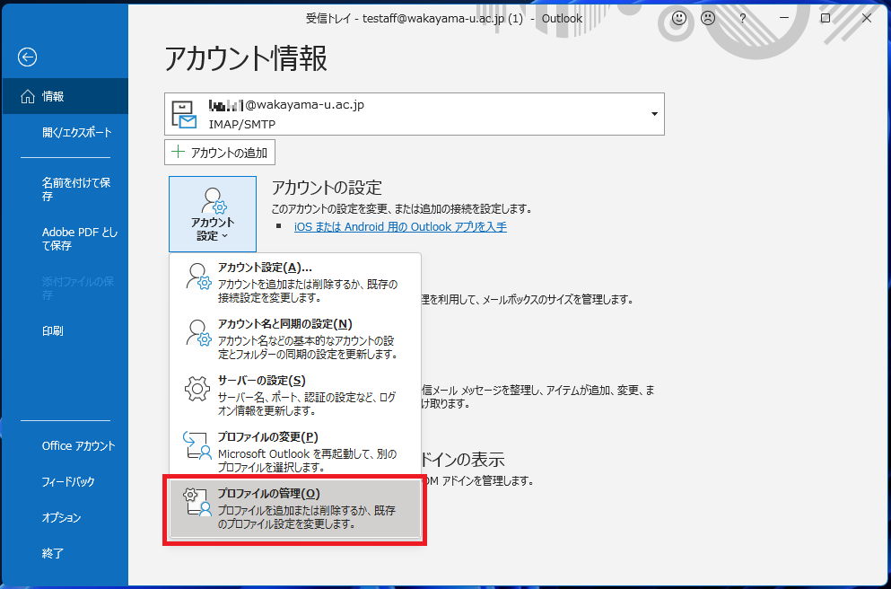 先進認証Outlook手順1