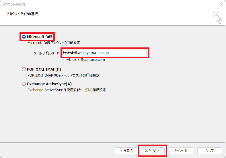 先進認証Outlook手順3