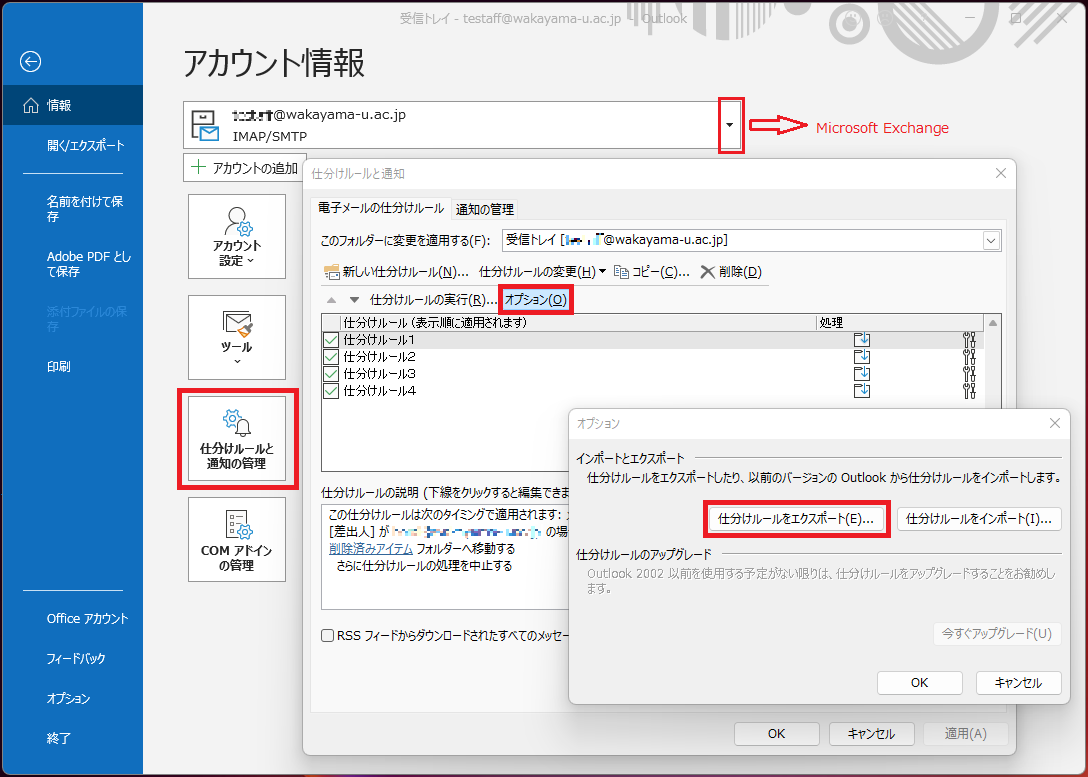 先進認証Outlook手順6