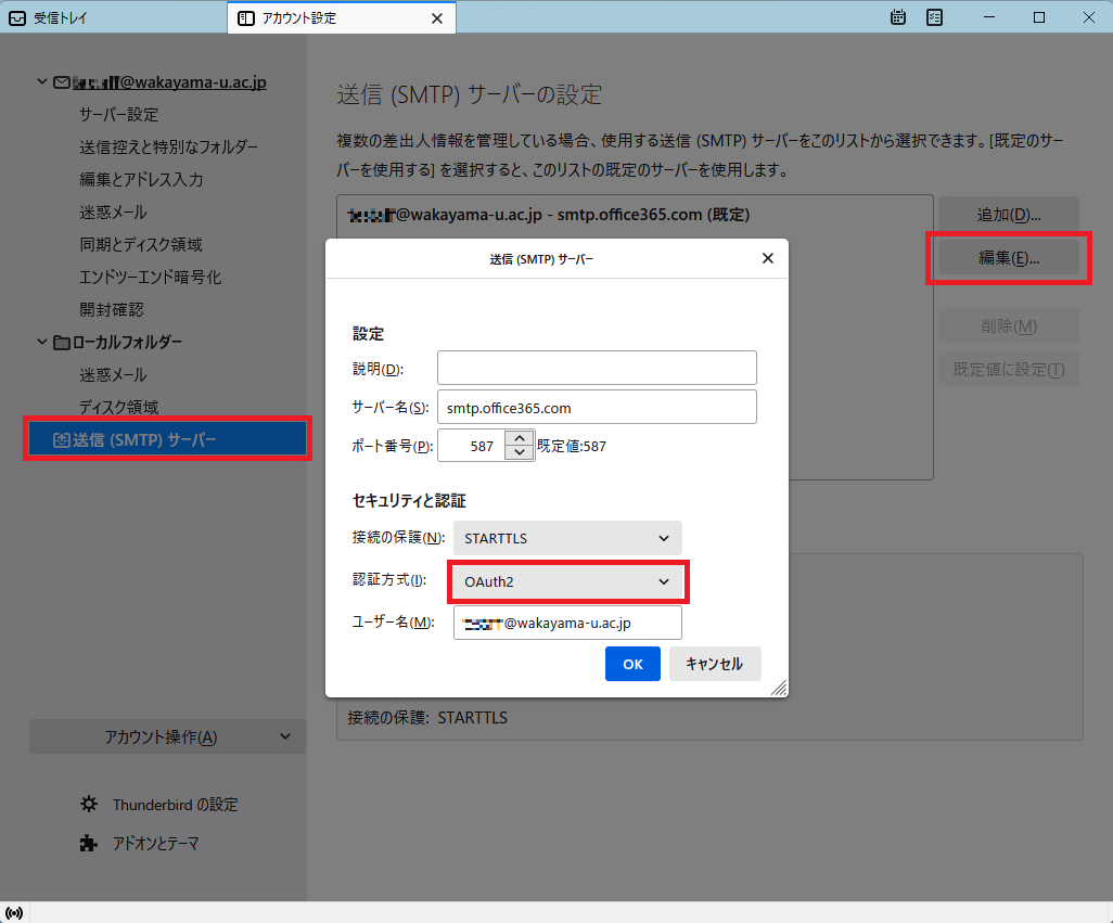 先進認証Thunderbird手順2