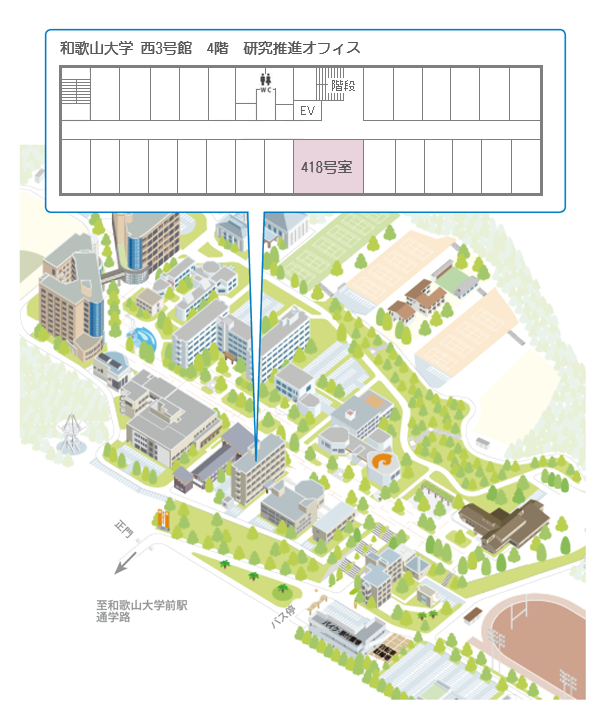 研究推進オフィスは、和歌山大学西3号館（経済学部本館棟）3階にございます。