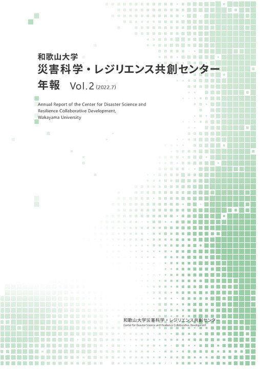 研究報告表紙2022(vol.2No.2).jpg