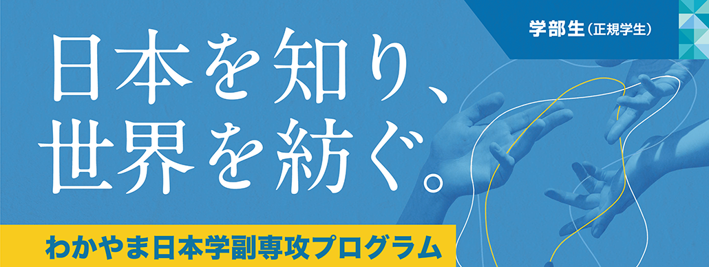 Center for Japanology Studies
