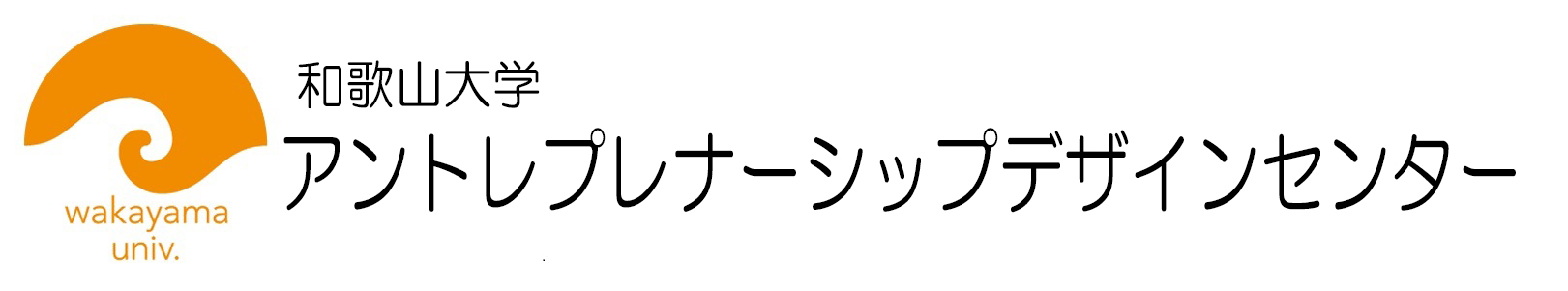 アントレプレナーシップデザインセンター