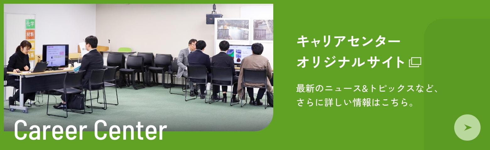 キャリアセンターオリジナルサイト 最新のニュース＆トピックスなど、さらに詳しい情報はこちら。