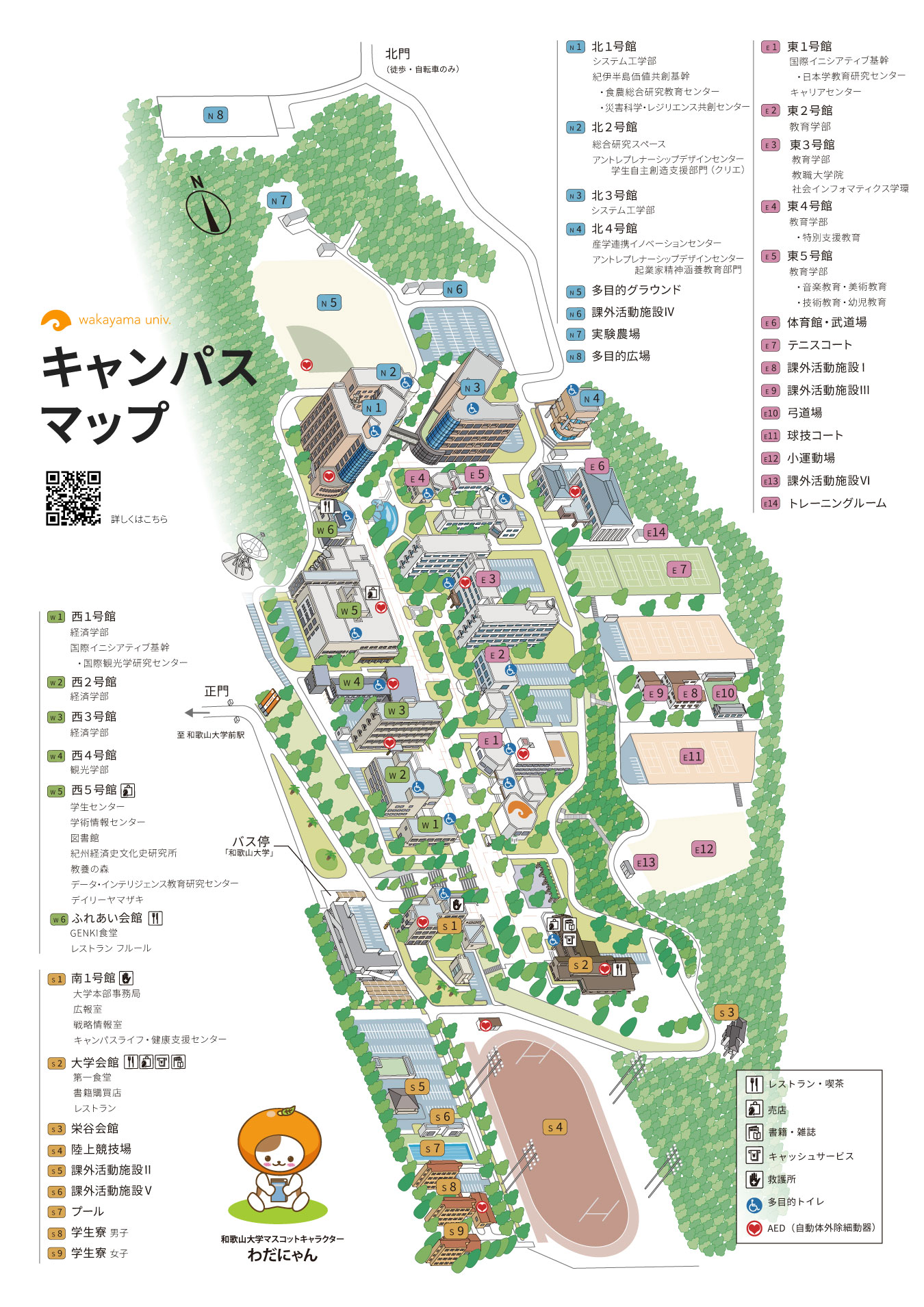 noeigo_campusmap2025 和歌山大学キャンパスマップ