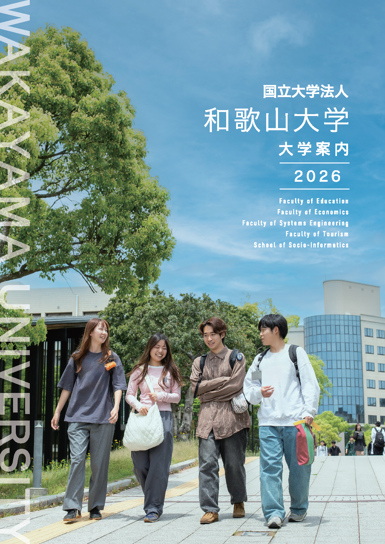 大学案内2026