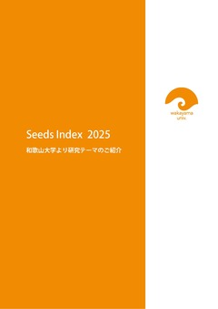 シーズインデックス2025