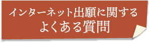 よくある質問バナー